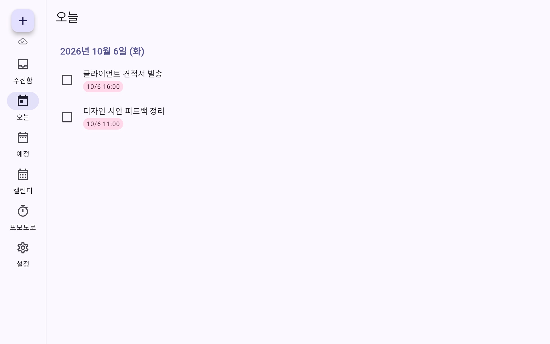 오늘 화면. 클라이언트 견적서 발송, 디자인 시안 피드백 정리 두 가지 할 일이 시각과 함께 보인다.
